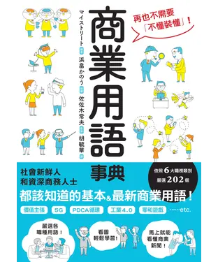 書封 商業用語事典